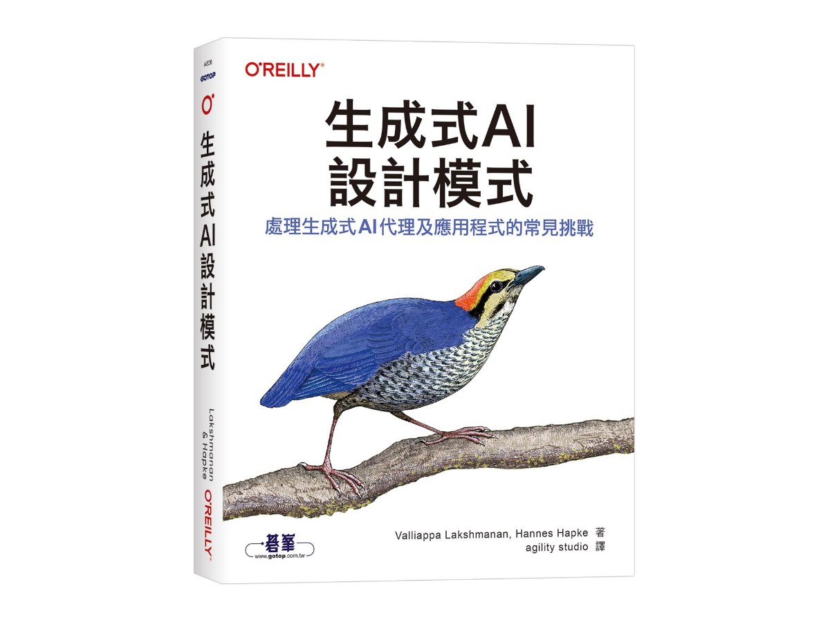 生成式 AI 設計模式｜處理生成式AI代理及應用程式的常見挑戰