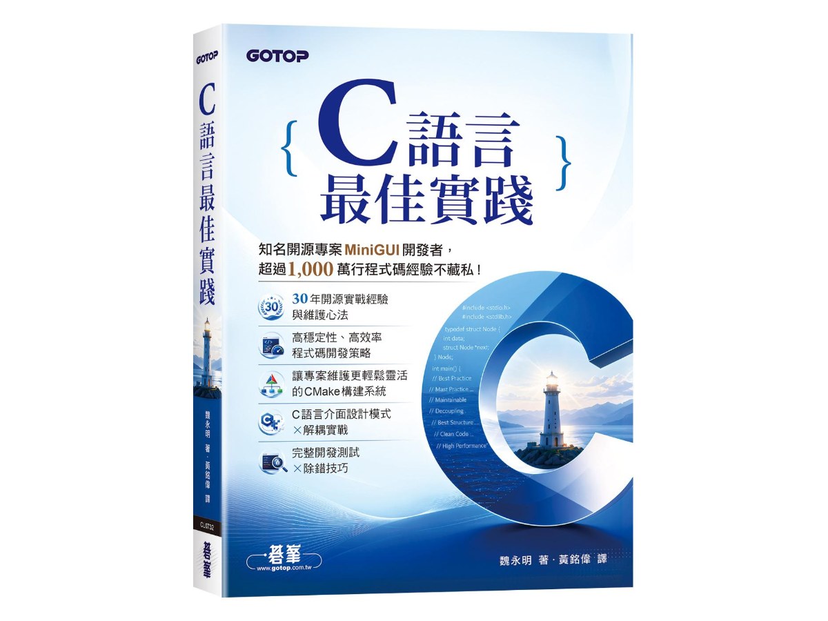 C語言最佳實踐