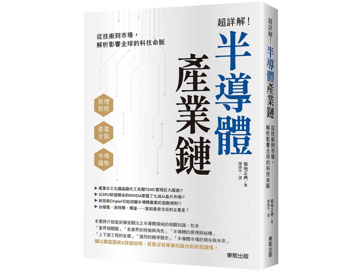 超詳解！半導體產業鏈：從技術到市場，解析影響全球的科技命脈
