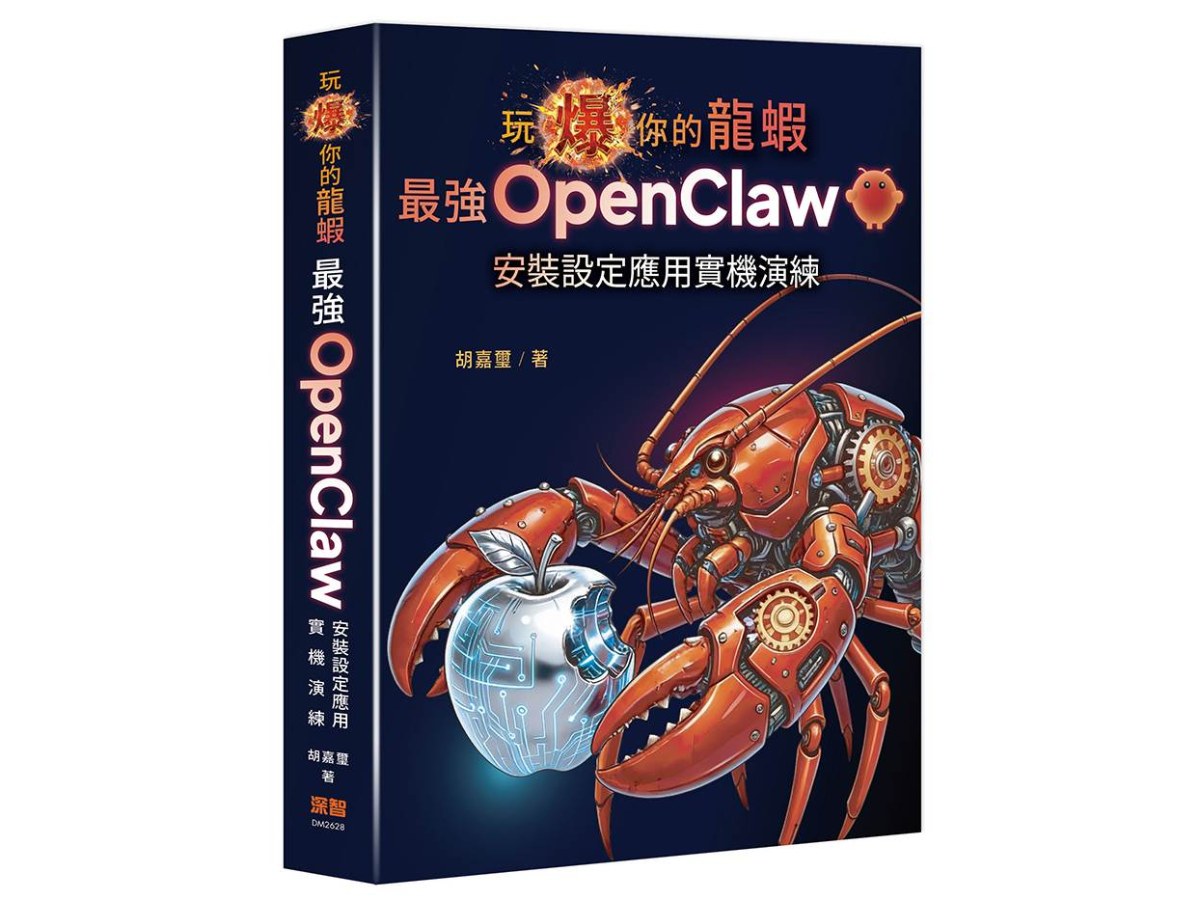 玩爆你的龍蝦 - 最強 OpenClaw 安裝設定應用實機演練