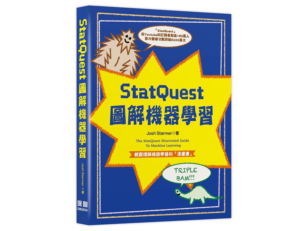 StatQuest 圖解機器學習