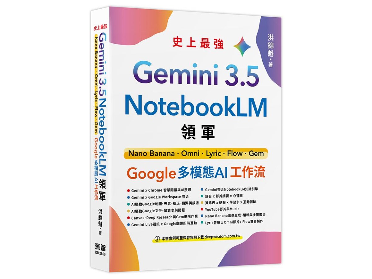 Gemini 3.5 x NotebookLM 領軍: Nano Banana x Omni x Lyric x Flow x Gem - Google 多模態 AI 工作流