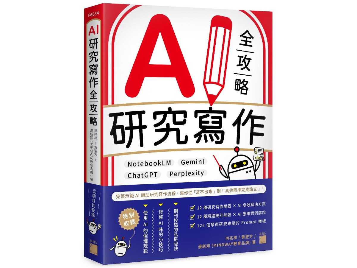 AI 研究寫作全攻略：NotebookLM × Gemini × ChatGPT × Perplexity