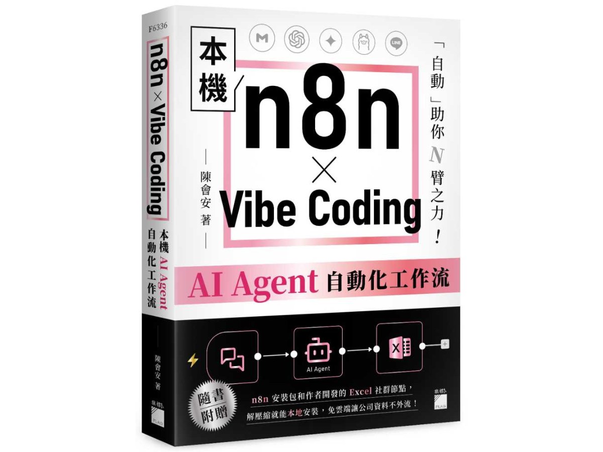 n8n × Vibe Coding 本機 AI Agent 自動化工作流