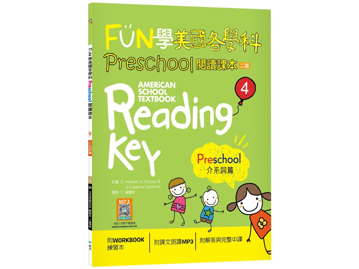 FUN學美國各學科Preschool閱讀課本4：介系詞篇【二版】（菊8K+ WORKBOOK練習本+寂天雲隨身聽APP）