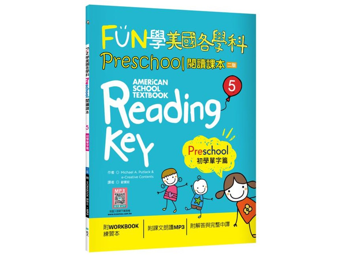 FUN學美國各學科Preschool閱讀課本5：初學單字篇【二版】（菊8K+ WORKBOOK練習本+寂天雲隨身聽APP）
