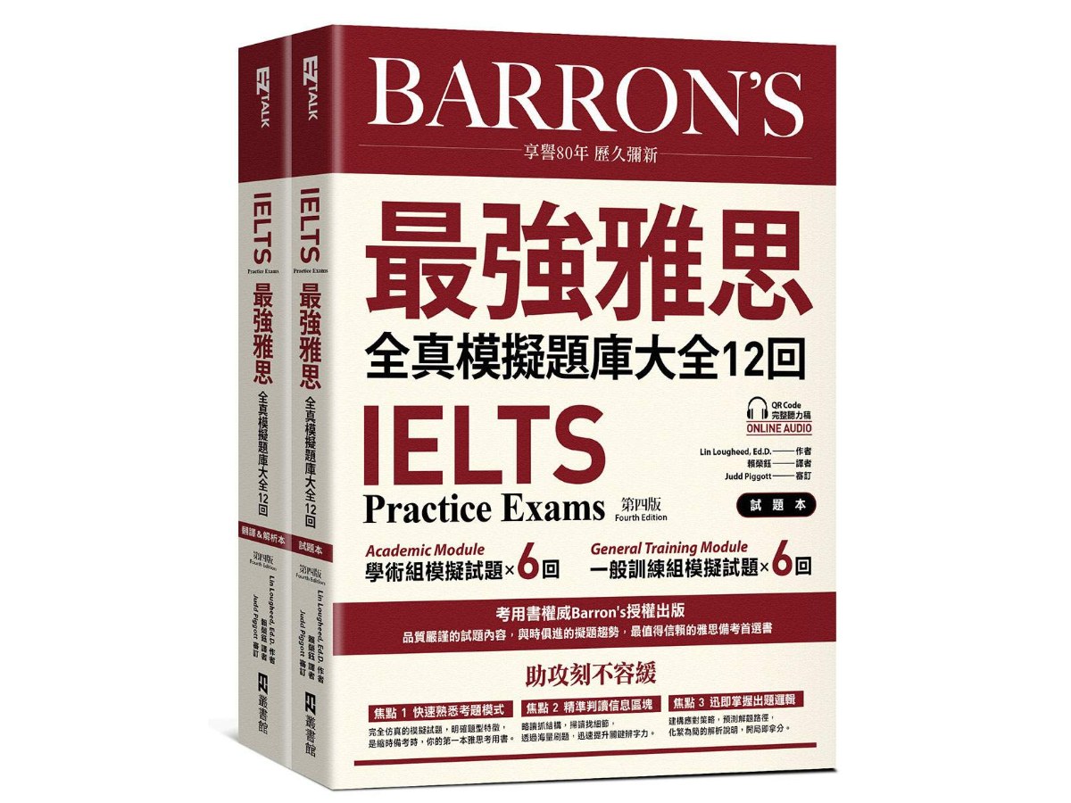 IELTS 最強雅思全真模擬題庫大全12回（試題本＋翻譯&解析本/ 附QR Code 線上音檔＋ 防水書套）