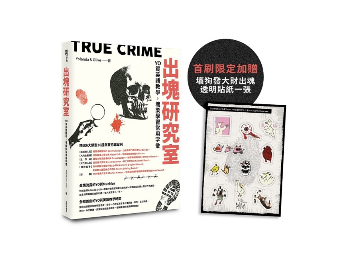 出塊研究室：YO質英語教學，塊樂學習常用字彙（首刷限定加贈透明貼紙）
