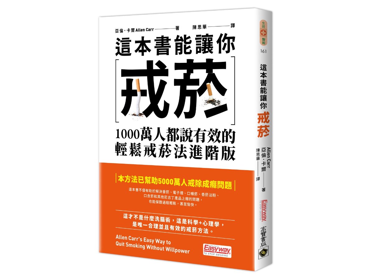 這本書能讓你戒菸：1000萬人都說有效的輕鬆戒菸法【進階版】