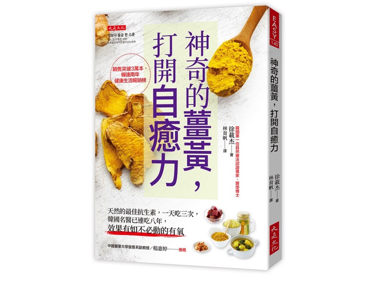 神奇的薑黃，打開自癒力：天然的最佳抗生素，一天吃三次，韓國名醫已連吃八年，效果有如不必動的有氧
