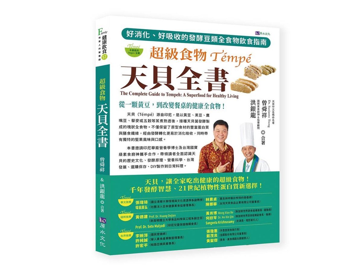 超級食物 天貝全書