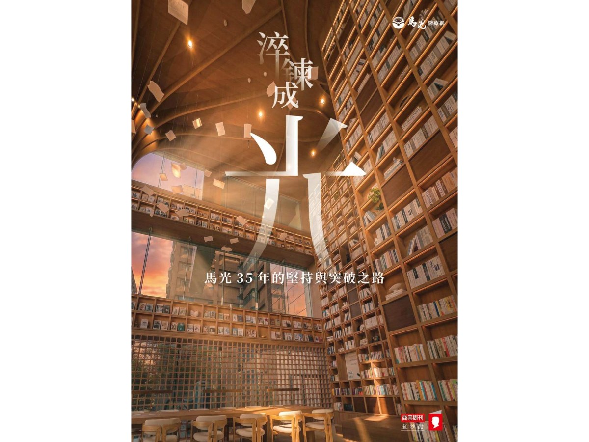 淬鍊成光—馬光35年的堅持與突破之路
