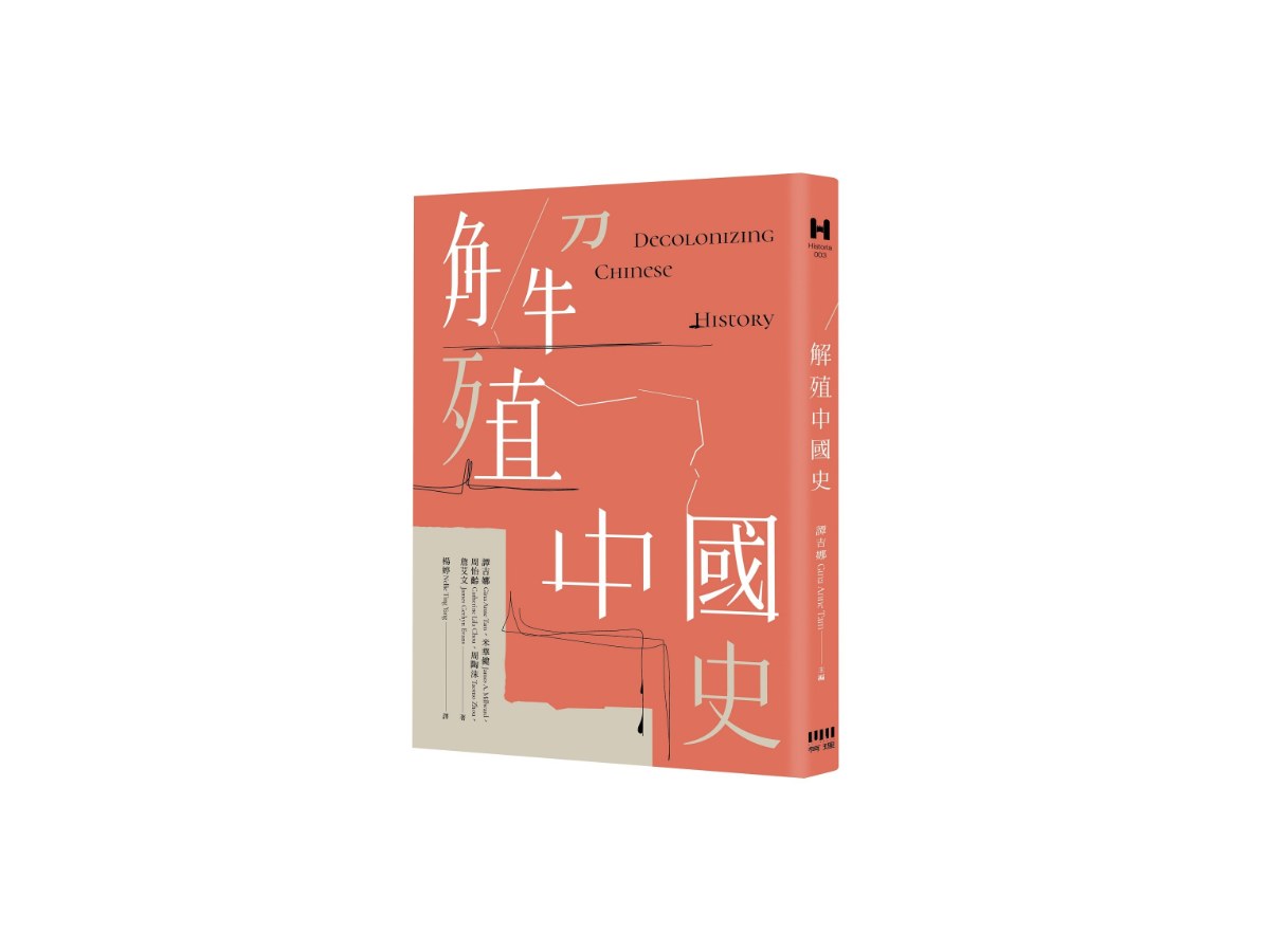 解殖中國史