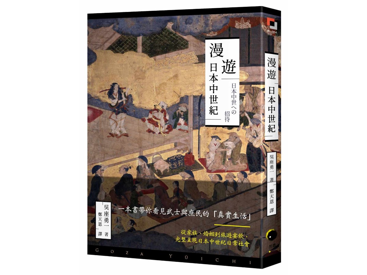 漫遊日本中世紀