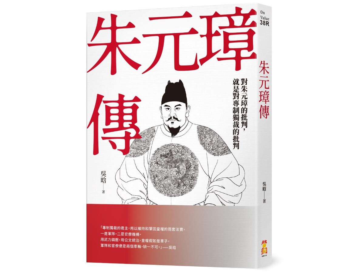 朱元璋傳