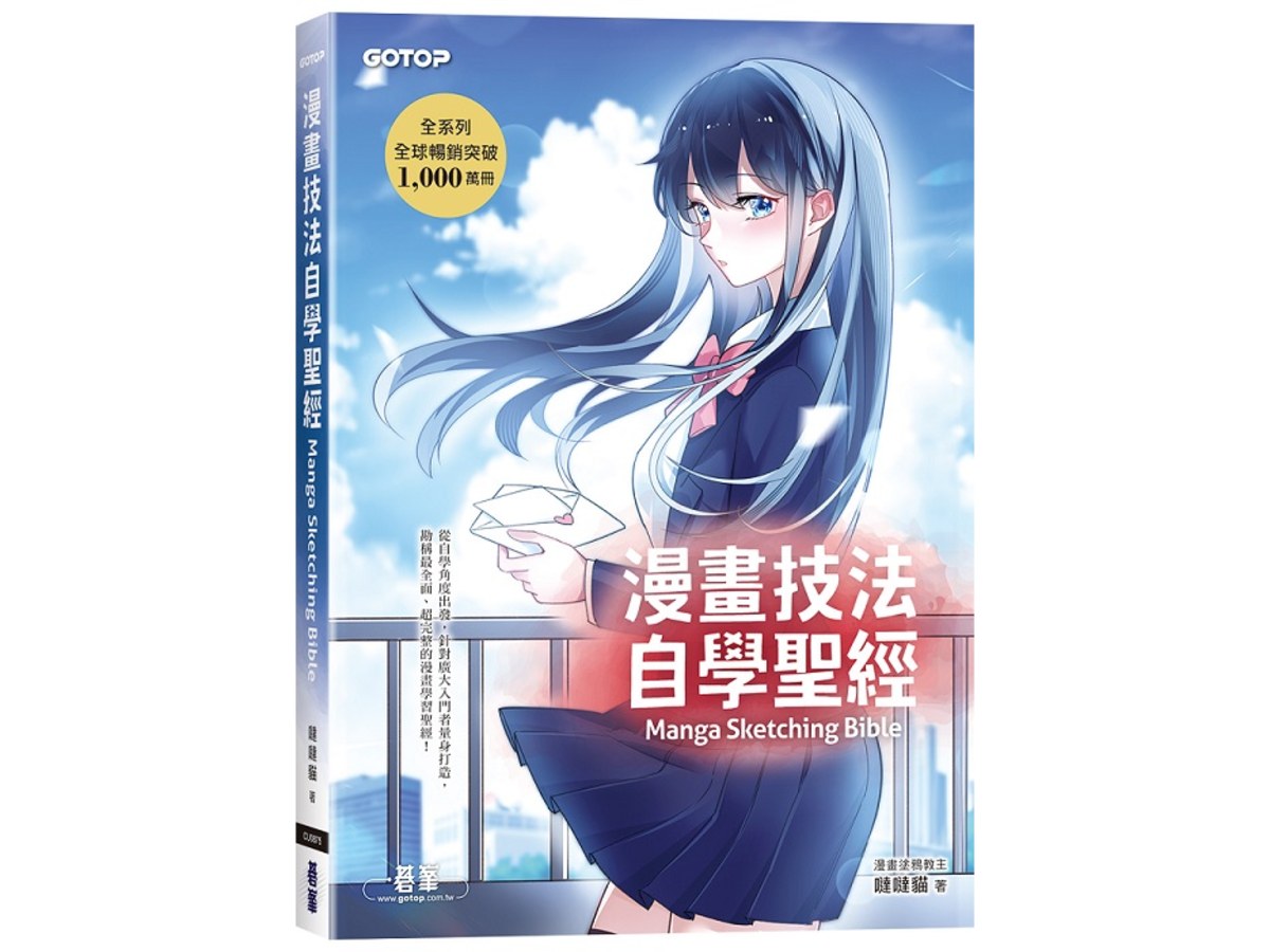 漫畫技法自學聖經