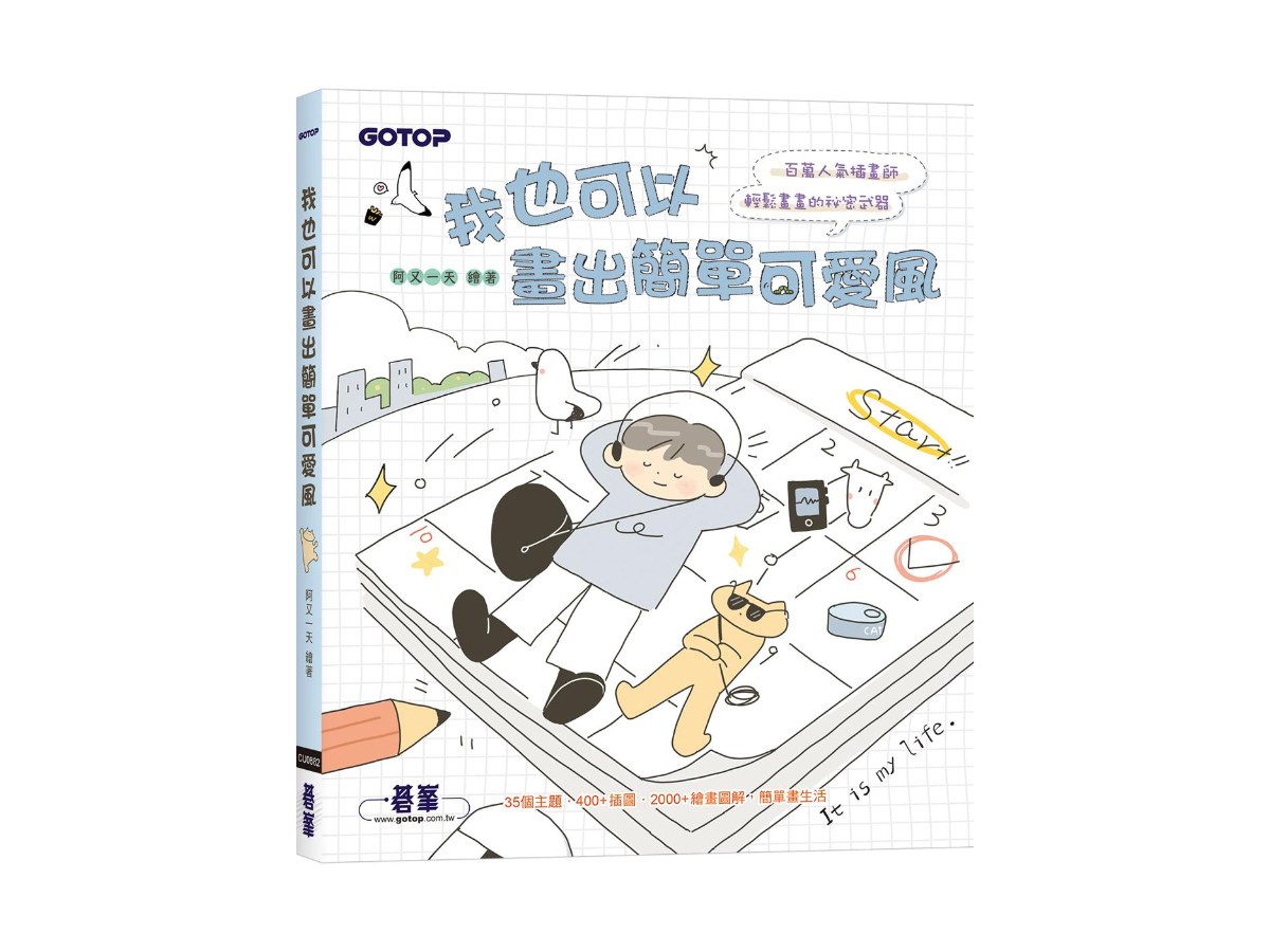 我也可以畫出簡單可愛風
