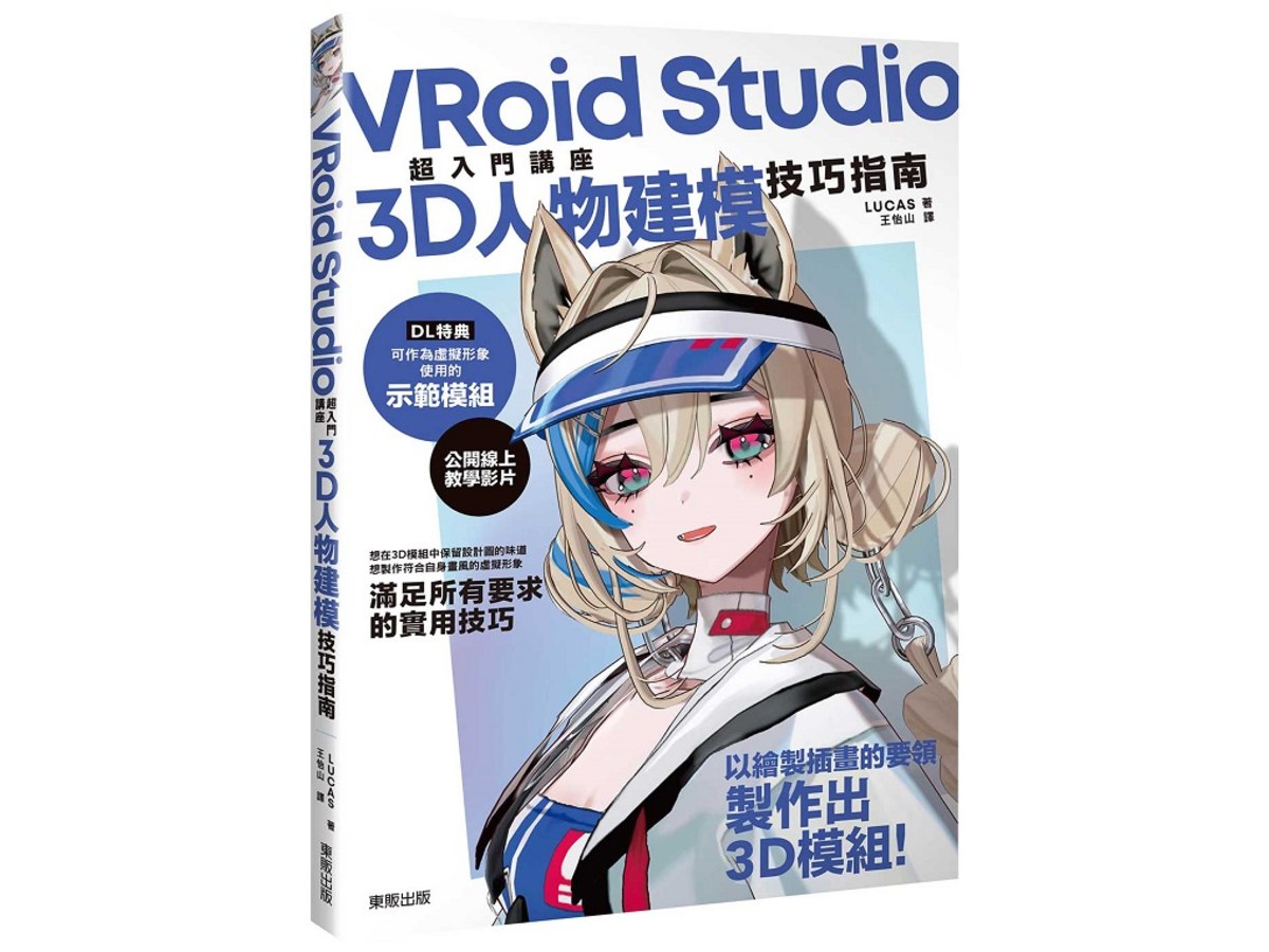 VRoid Studio超入門講座3D人物建模技巧指南