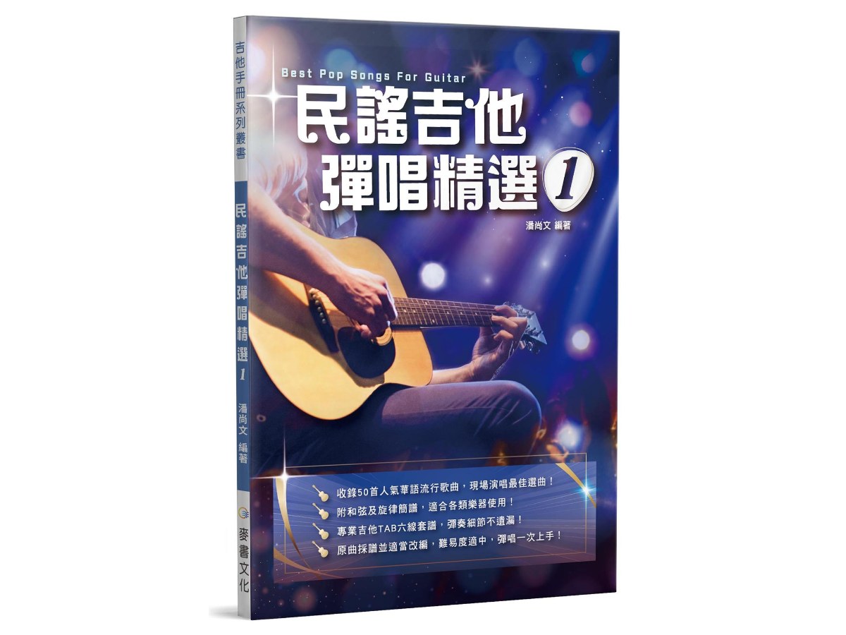 民謠吉他彈唱精選1