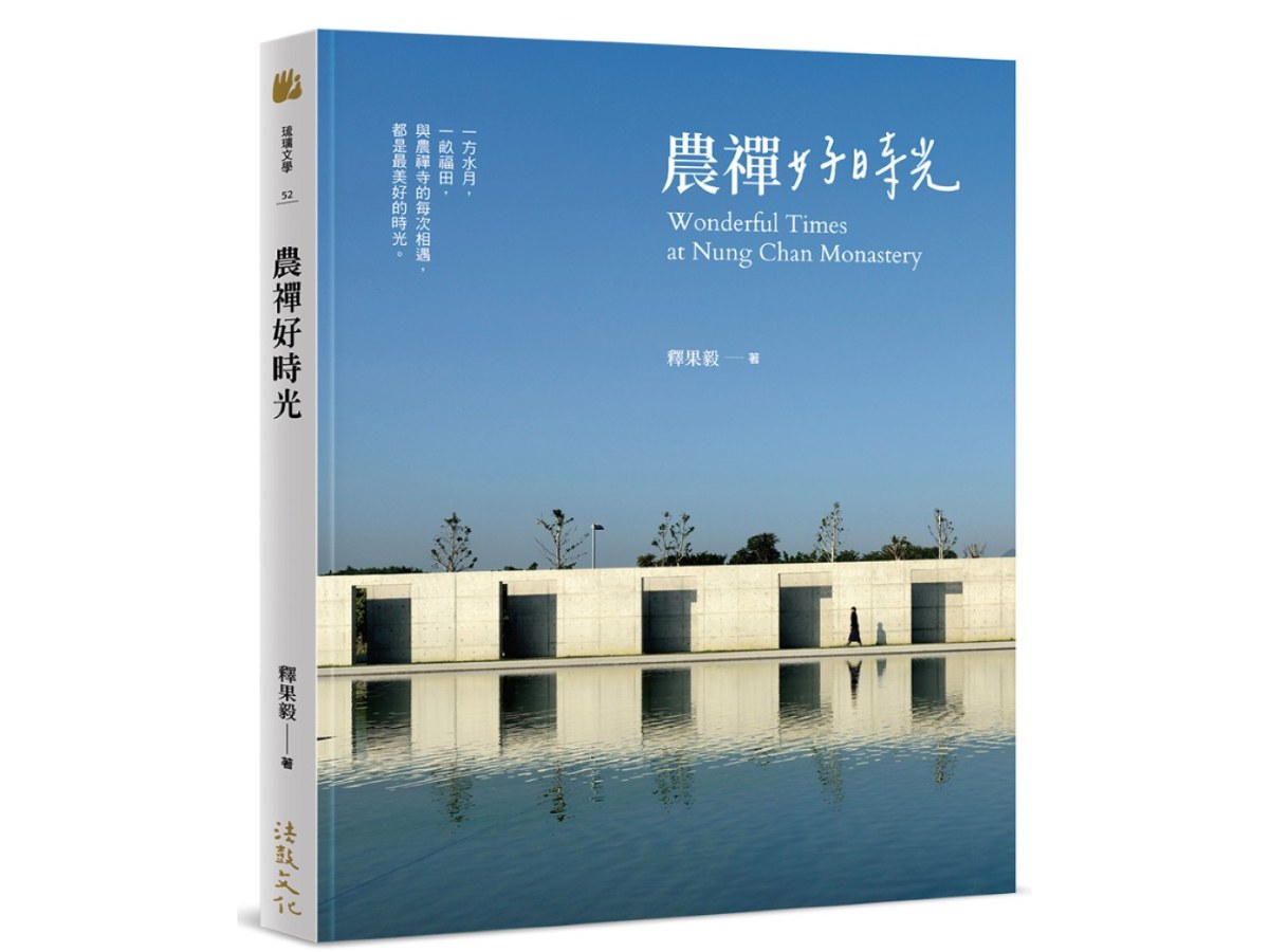 農禪好時光