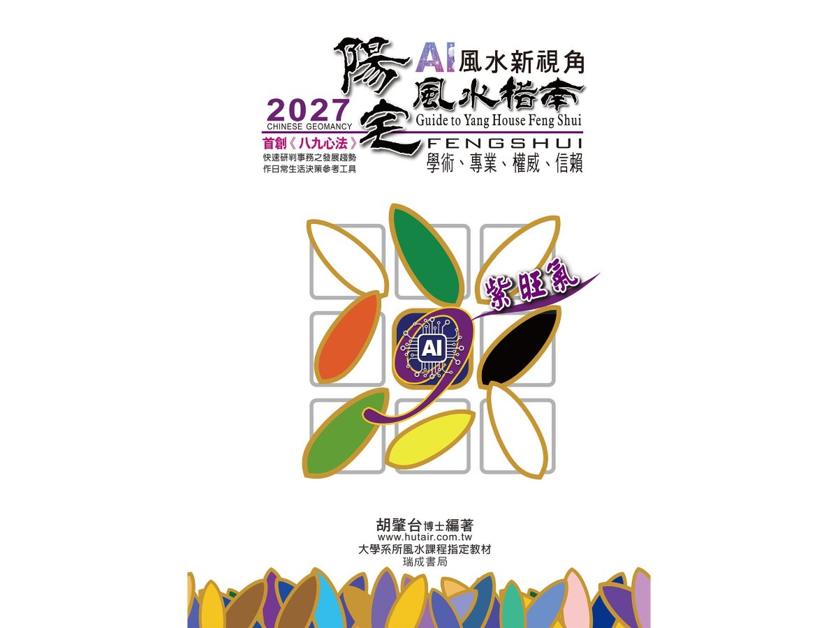 2027陽宅風水指南