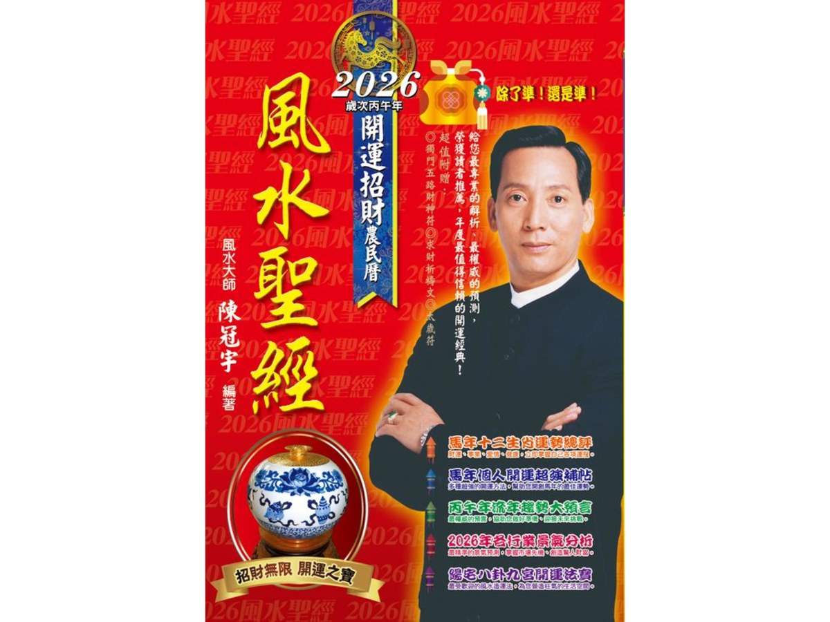 2026風水聖經