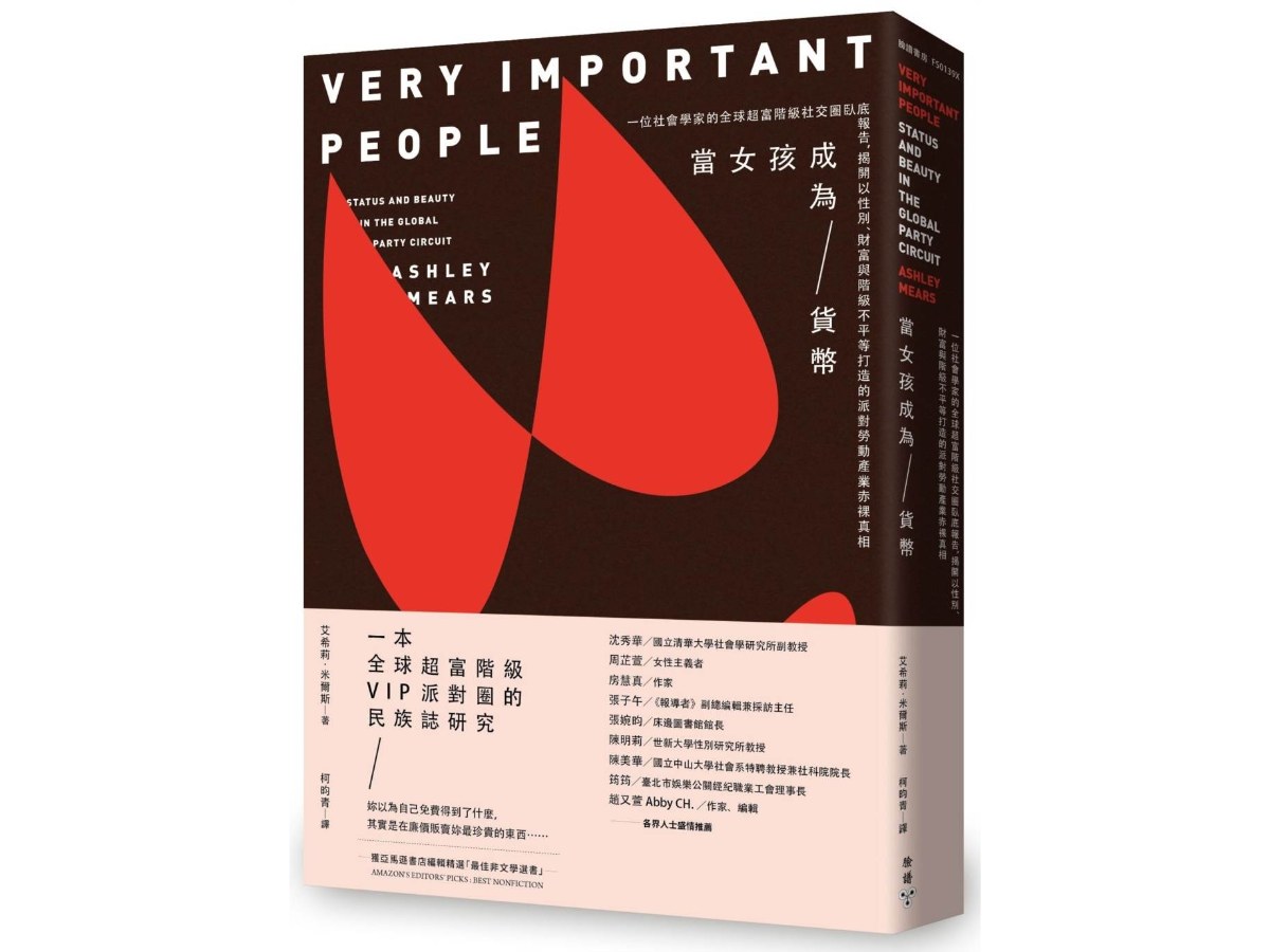 當女孩成為貨幣：一位社會學家的全球超富階級社交圈臥底報告，揭開以性別、財富與階級不平等打造的派對勞動產業赤裸真相