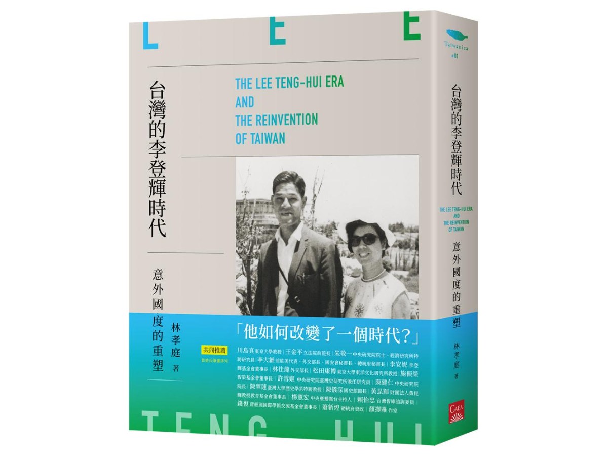 台灣的李登輝時代：意外國度的重塑