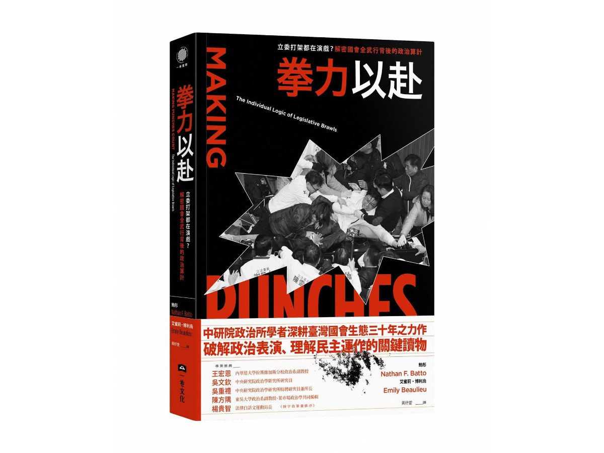 拳力以赴：立委打架都在演戲？解密國會全武行背後的政治算計
