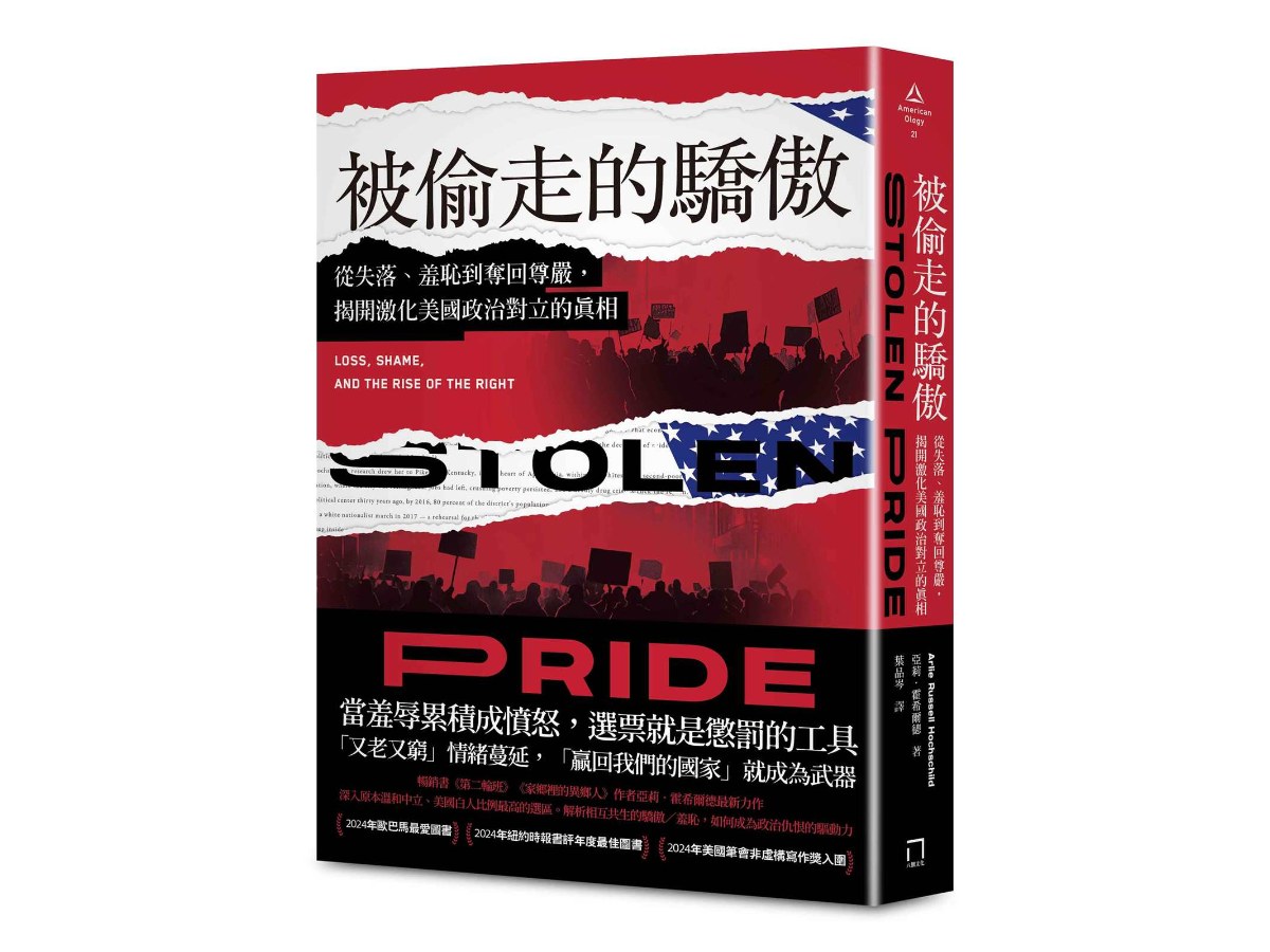 被偷走的驕傲：從失落、羞恥到奪回尊嚴，揭開激化美國政治對立的真相【2024年歐巴馬最愛圖書】