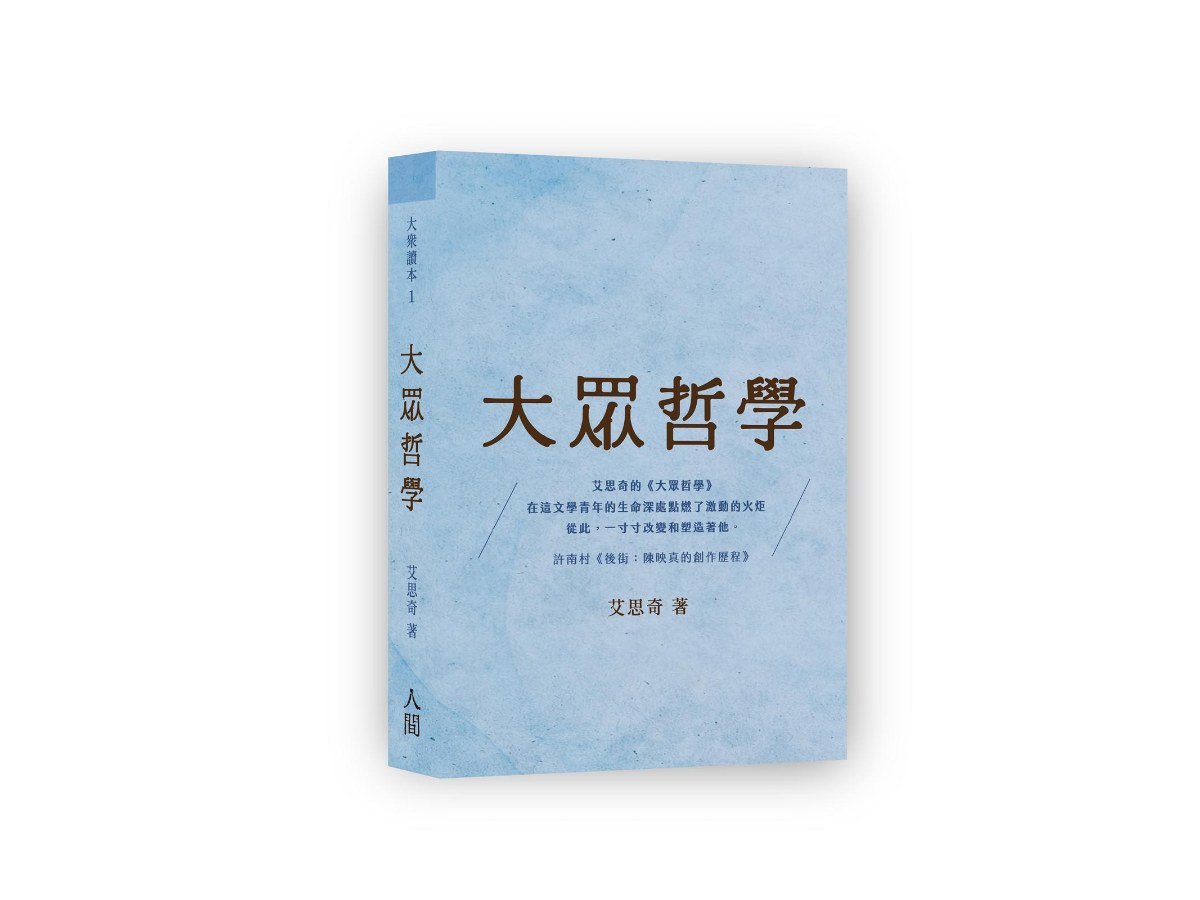 大眾哲學