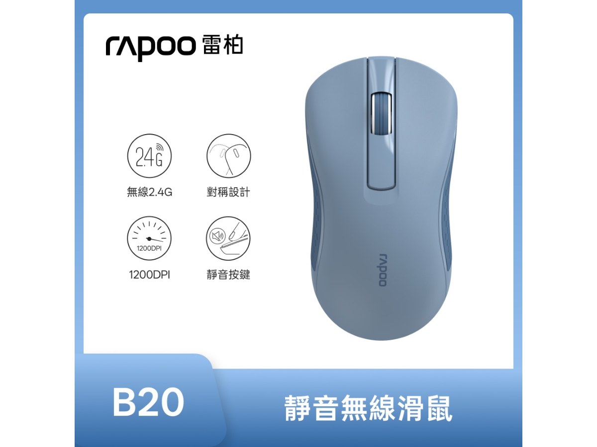 雷柏 B20藍 無線靜音滑鼠