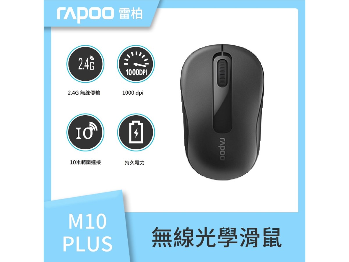雷柏 M10PLUS 2.4G 無線光學滑鼠