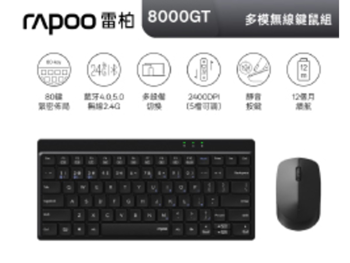 雷柏 8000GT 三模多工切換無線鍵鼠組-黑 (K8000M+M100silent)