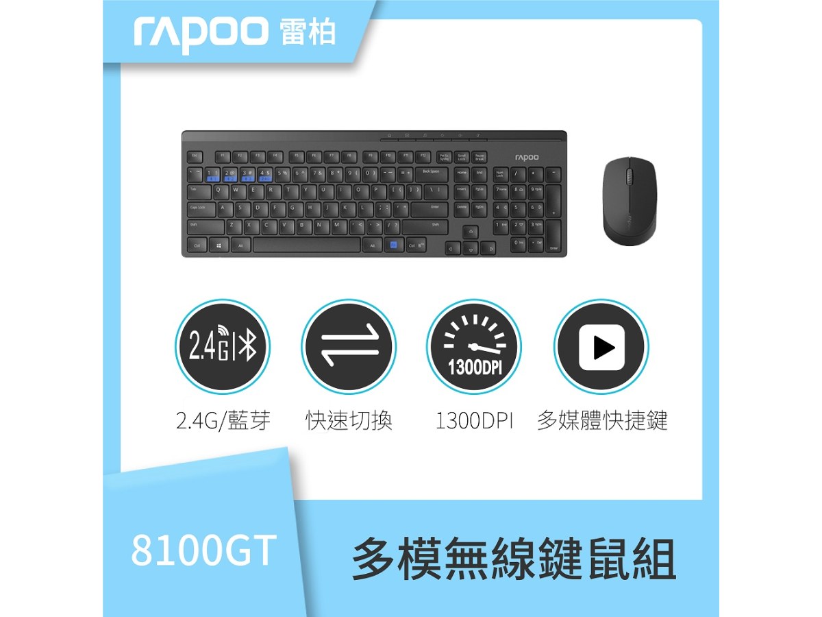雷柏 8100GT 三模多工切換無線鍵鼠組-黑 (K8100M+M100silent)