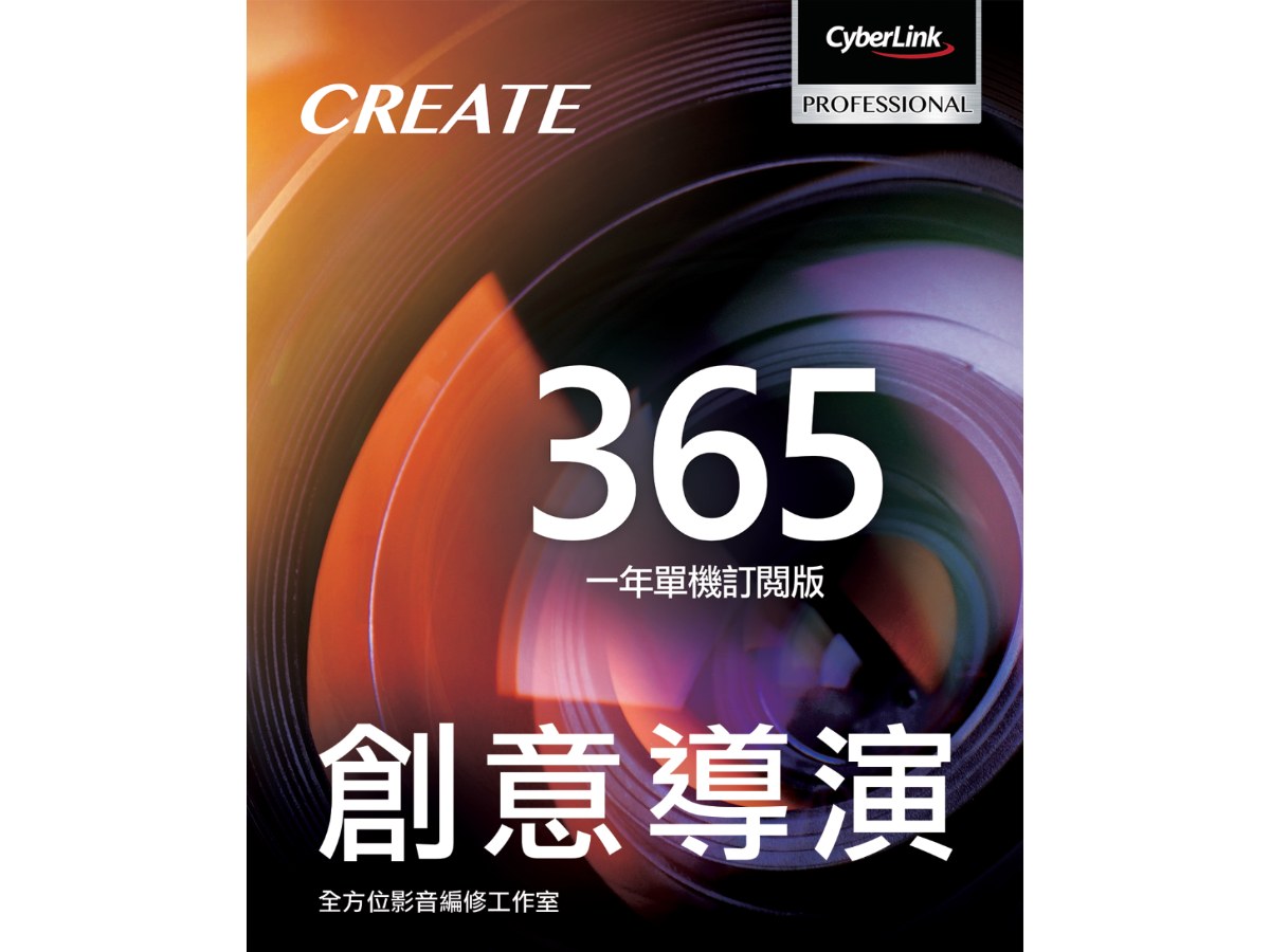 訊連 創意導演組合包 365 (一年單機訂閱版) (Director Suite 365) / 新包裝