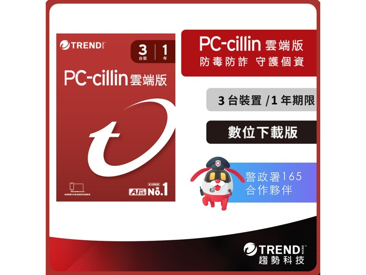 [下載版] PC-cillin 2026 雲端版 一年三台_ESD