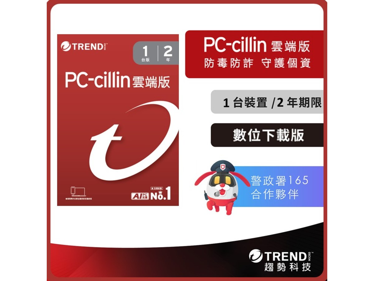 [下載版] PC-cillin 2026 雲端版 二年一台_ESD