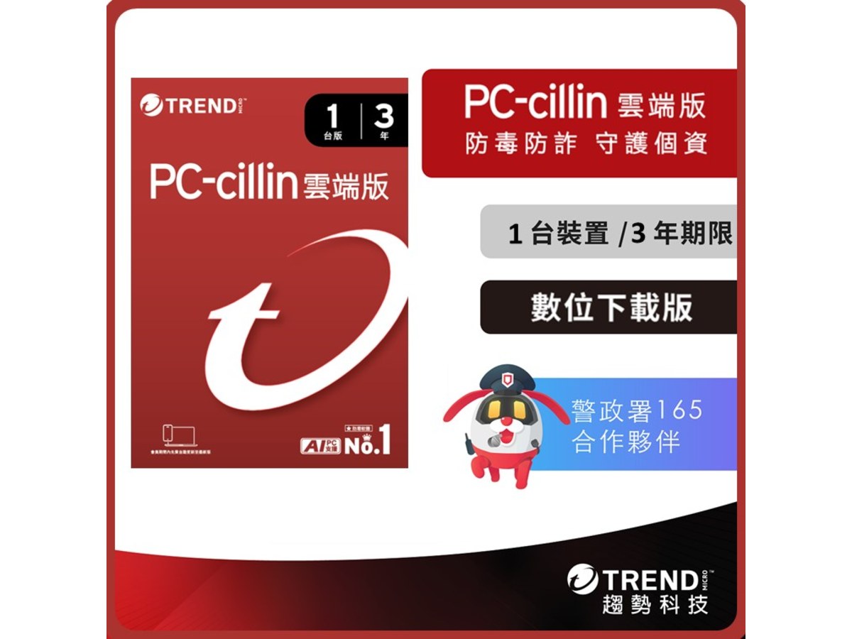 [下載版] PC-cillin 2026 雲端版 三年一台_ESD