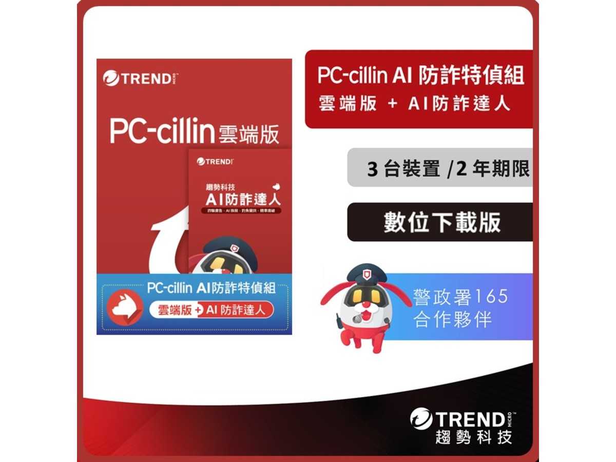 [下載版] 趨勢科技 AI 防詐達人 二年三台_ESD