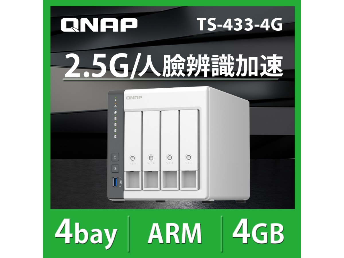 QNAPTS-433-4G 4-Bay NAS 網路儲存伺服器