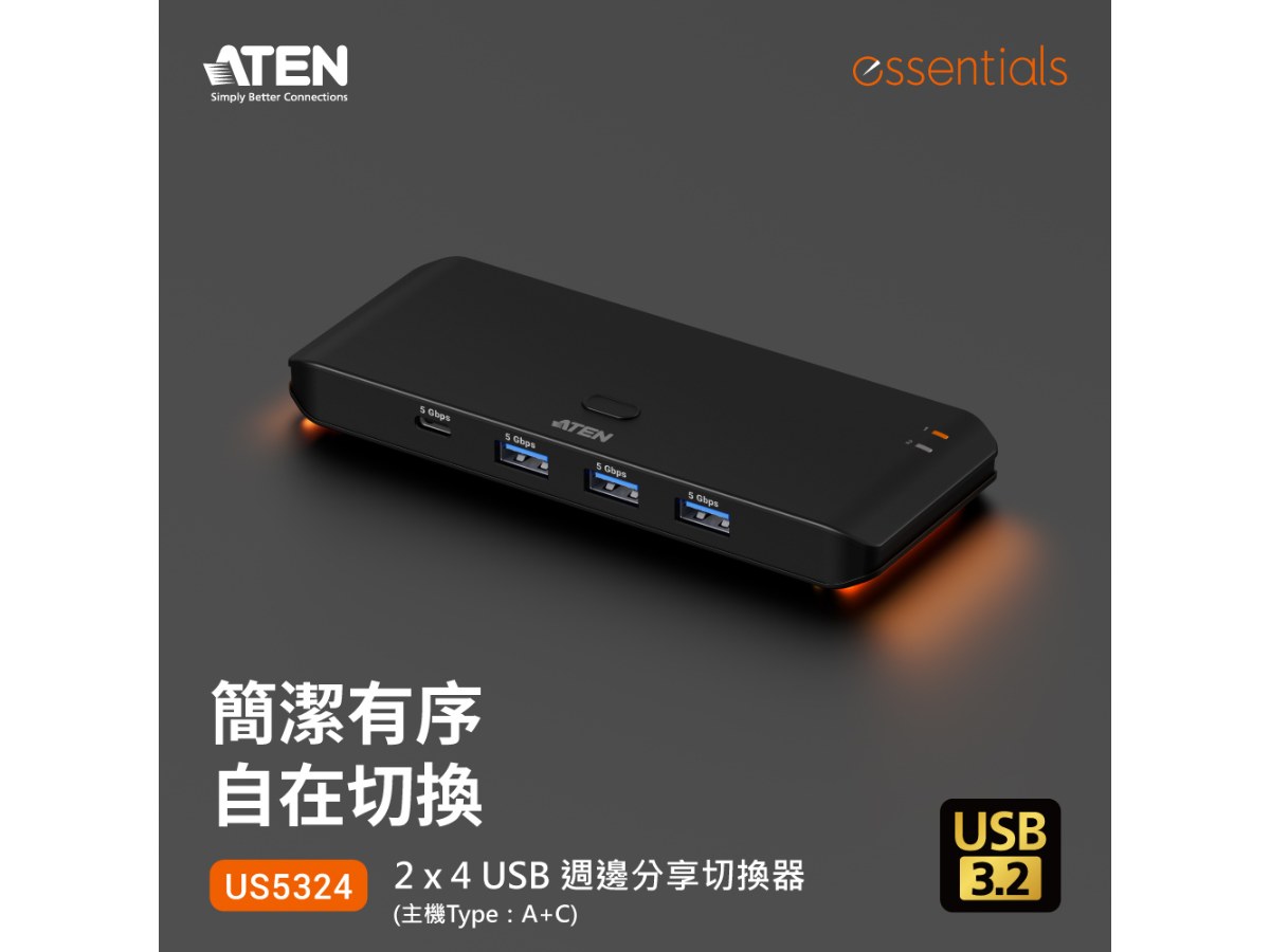 ATEN US5324 2 x 4 USB 3.2 Gen 1 週邊分享切換器 (主機介面: A+C)