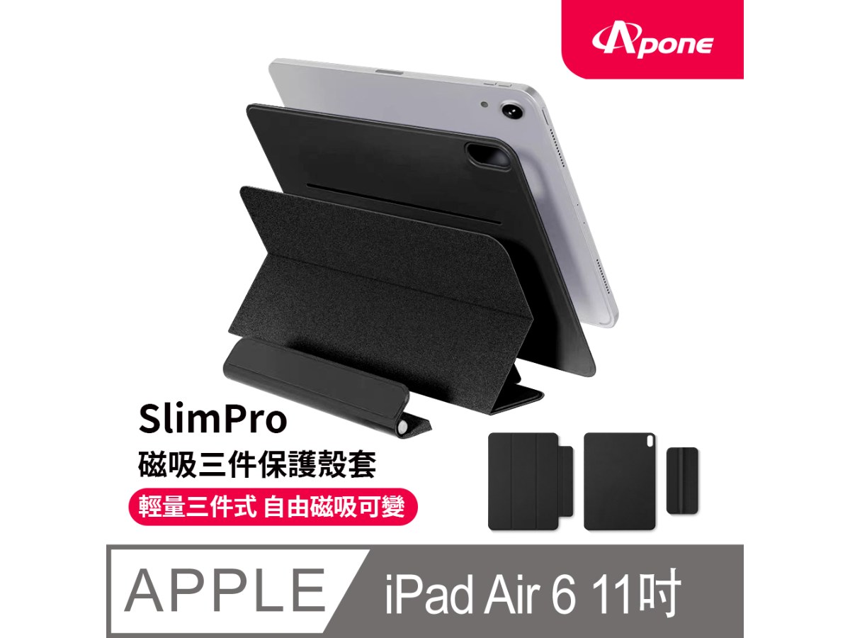【Apone】SlimPro 磁吸三件保護殼套 iPad Air 6 11吋(4/5 10.9吋) - 黑色