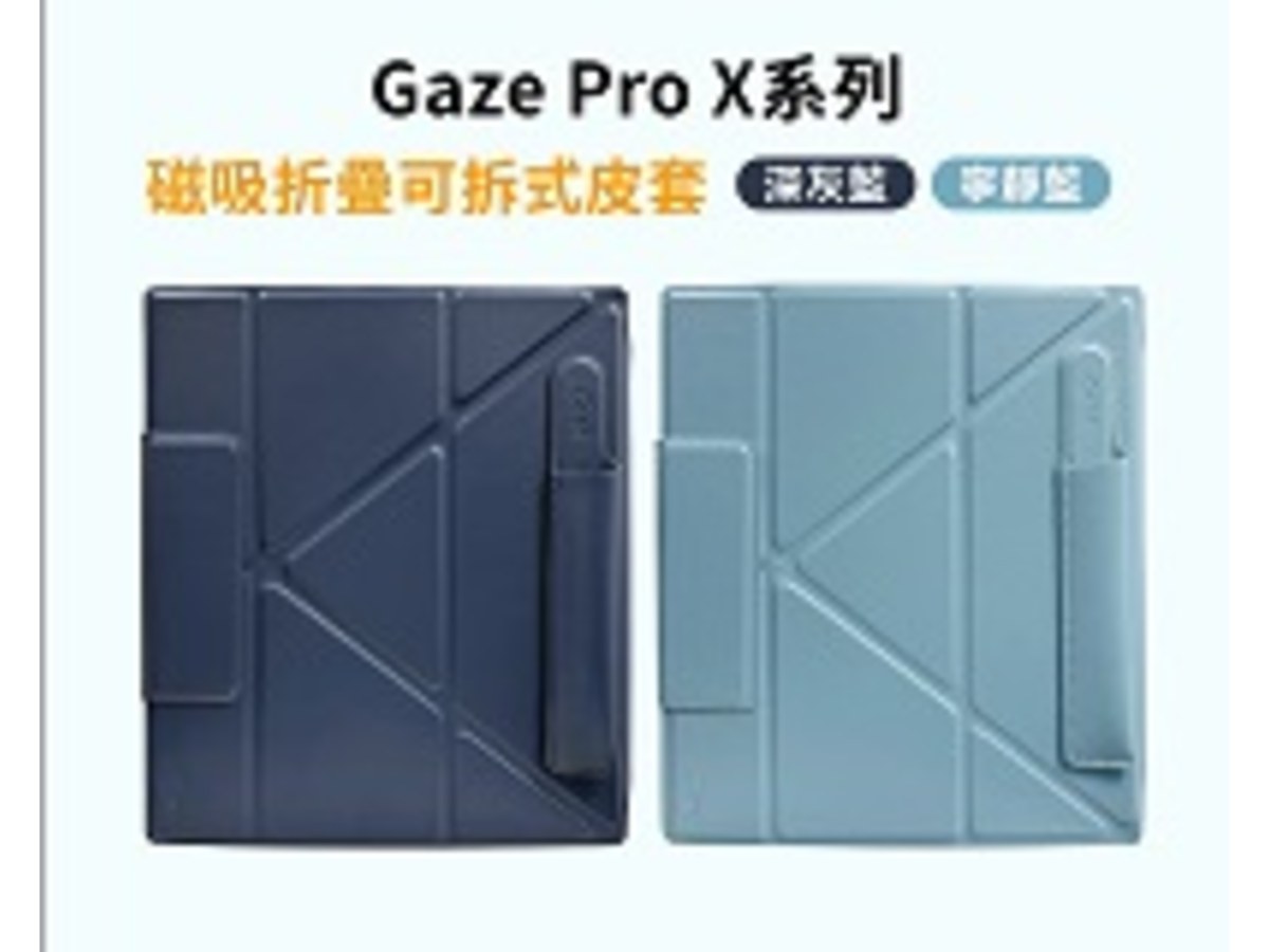 HyRead Gaze Pro X系列 磁吸折疊可拆式皮套-寧靜藍