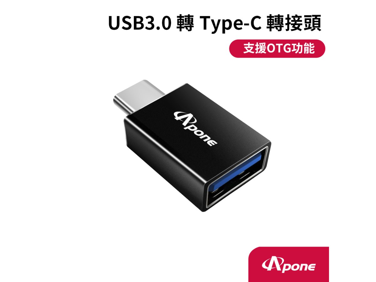 【Apone】USB3.0(母) 轉 Type-C(公) 高速轉接頭