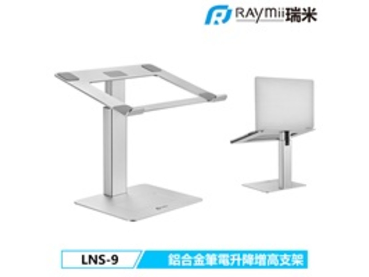 Raymii LNS-9 鋁合金筆電架 升降增高支架-銀色