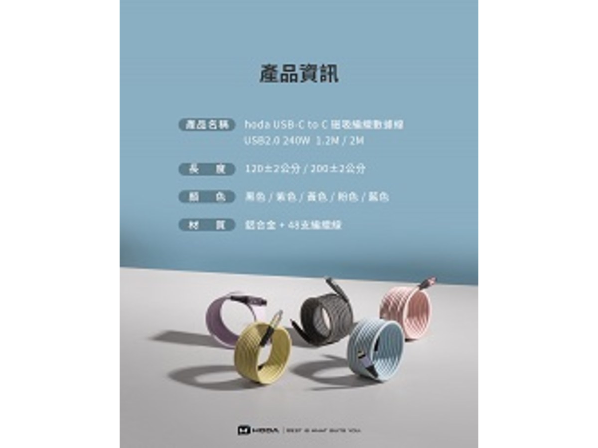 HODA W3 USB-C to C 磁吸收納編織快充線 USB2.0 240W 1.2M 黑