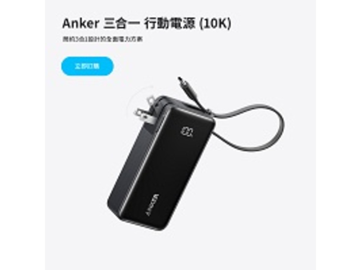 Anker Power Bank (10,000mAh, Fusion, Built-In USB-C Cable) 行動電源A1637黑