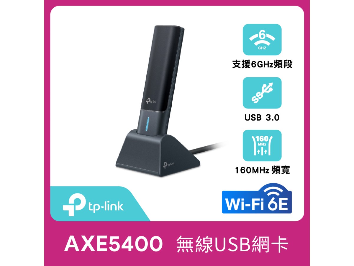 TP-LINK (家用) Archer TXE70UH AXE5400 Wi-Fi 6E 高增益無線 USB 網卡