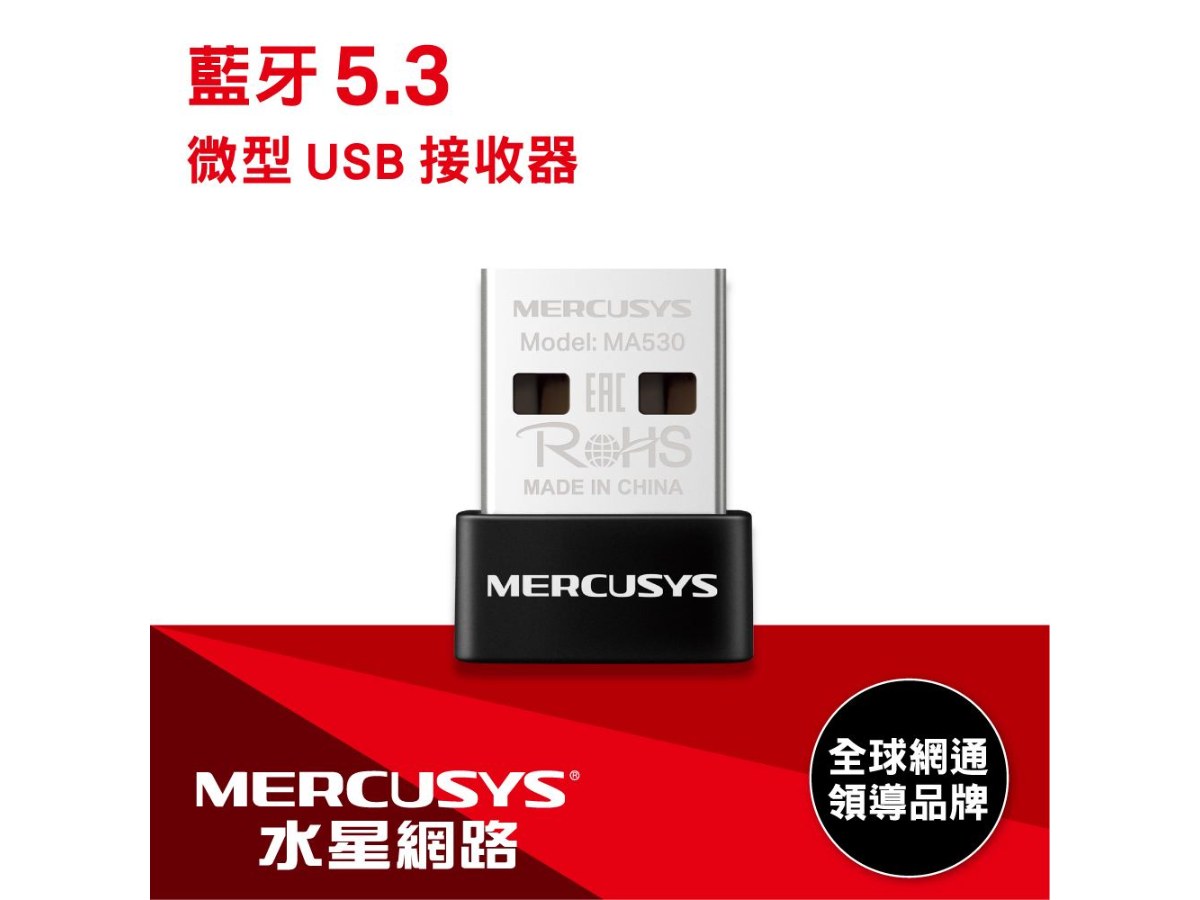 MERCUSYS(水星) MA530 藍牙5.4微型USB藍牙接收器